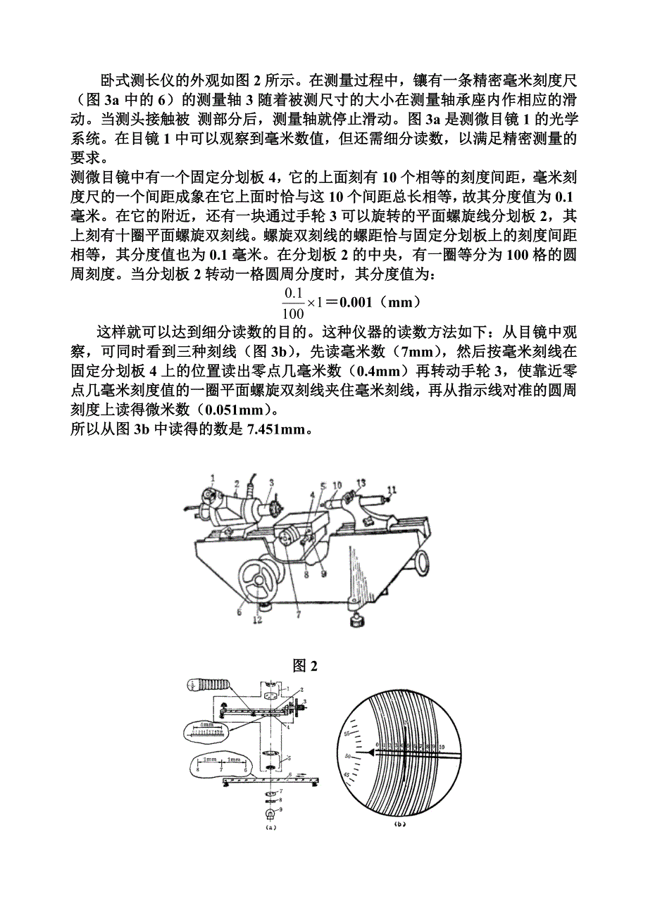 实验1-1内径百分表测量内孔.doc_第2页