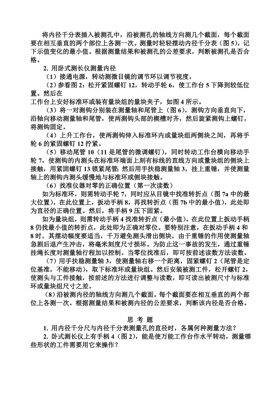 实验1-1内径百分表测量内孔.doc_第4页