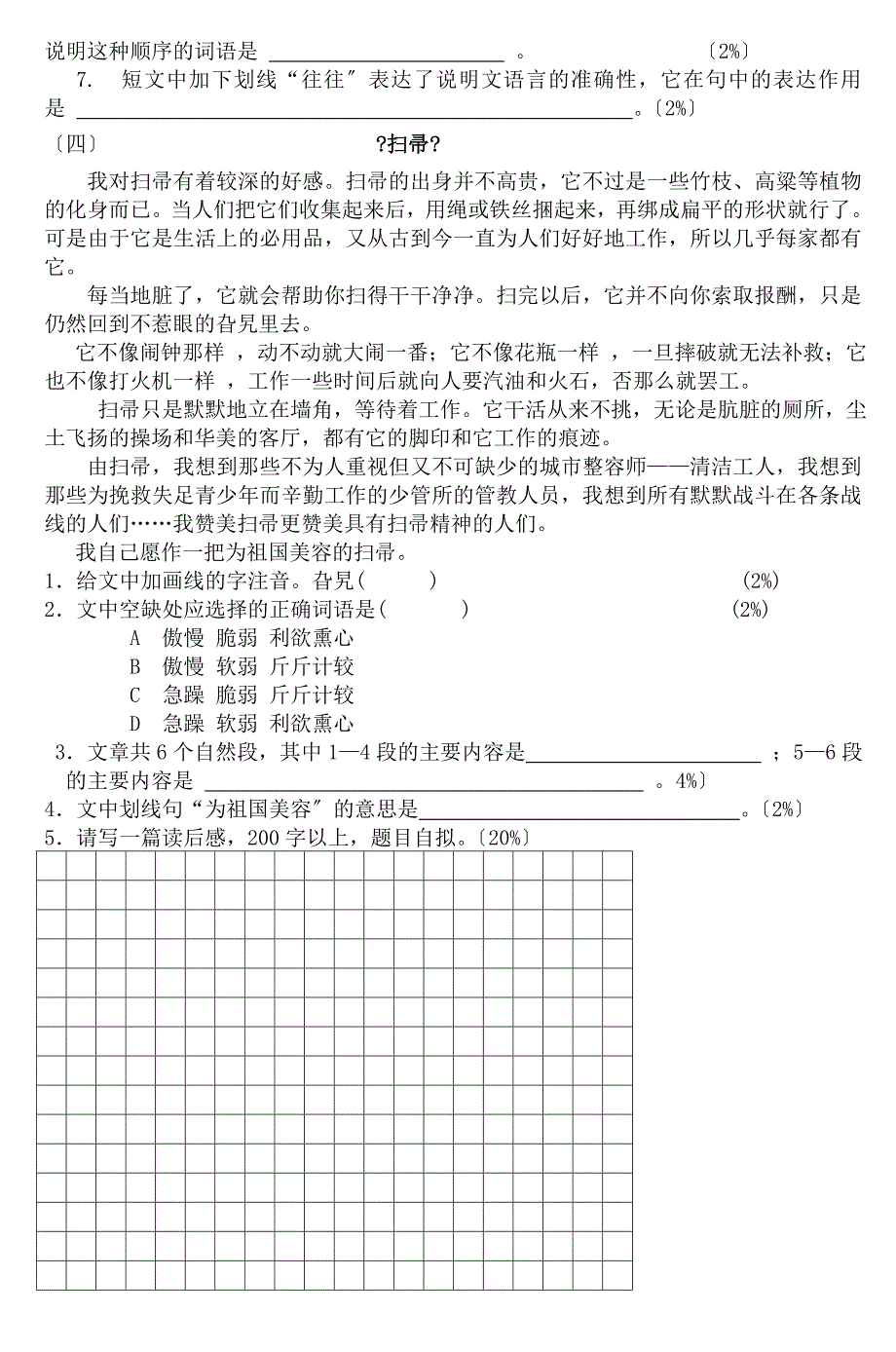 六年级语文阅读竞赛试卷6_第3页