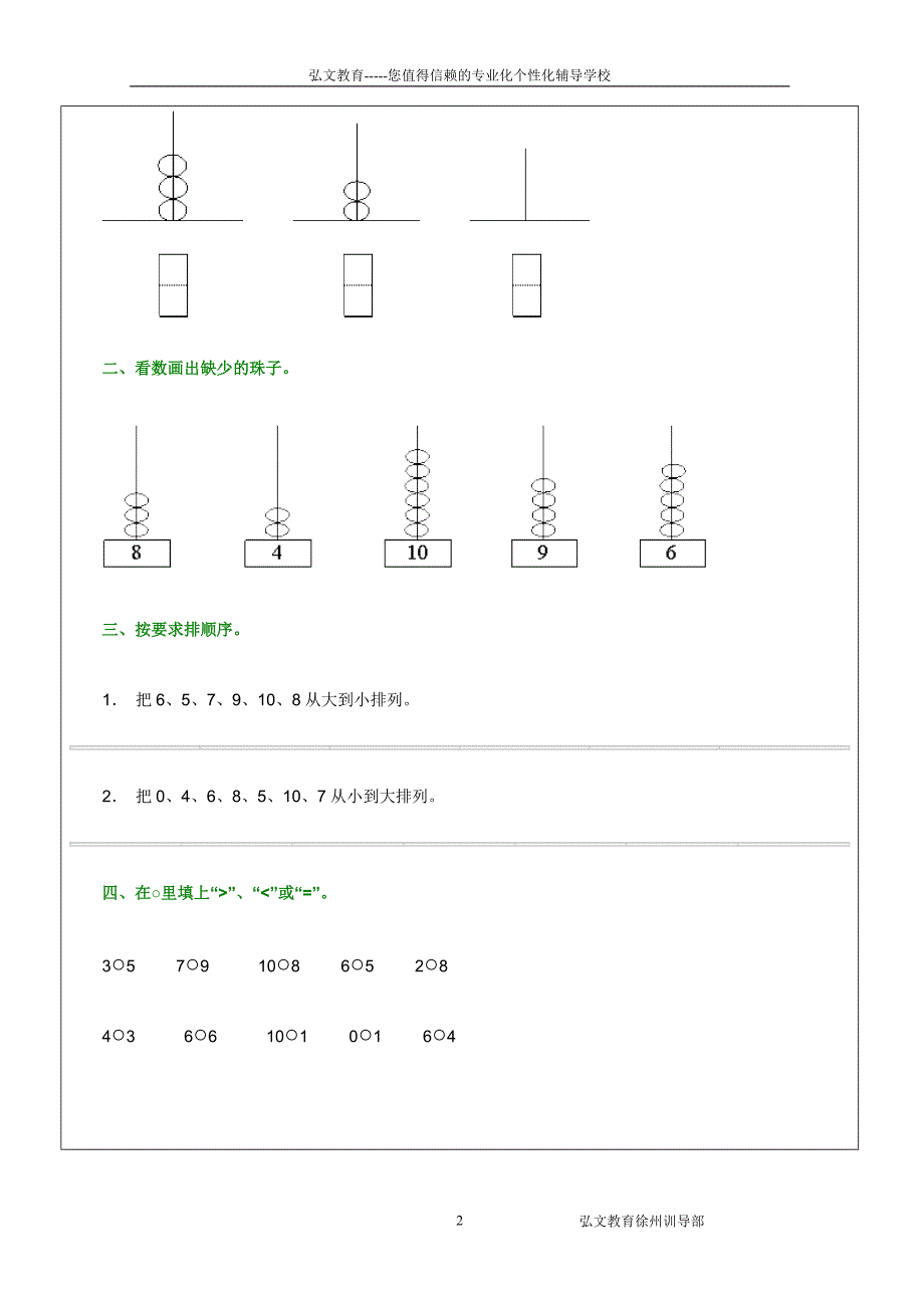 苏一上 认数(一) 1-5导学案.doc_第2页