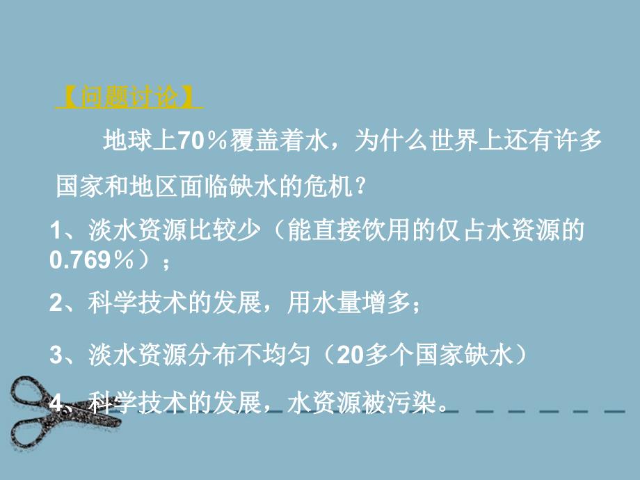 4.2爱护水资源 课件新人教选修_第2页