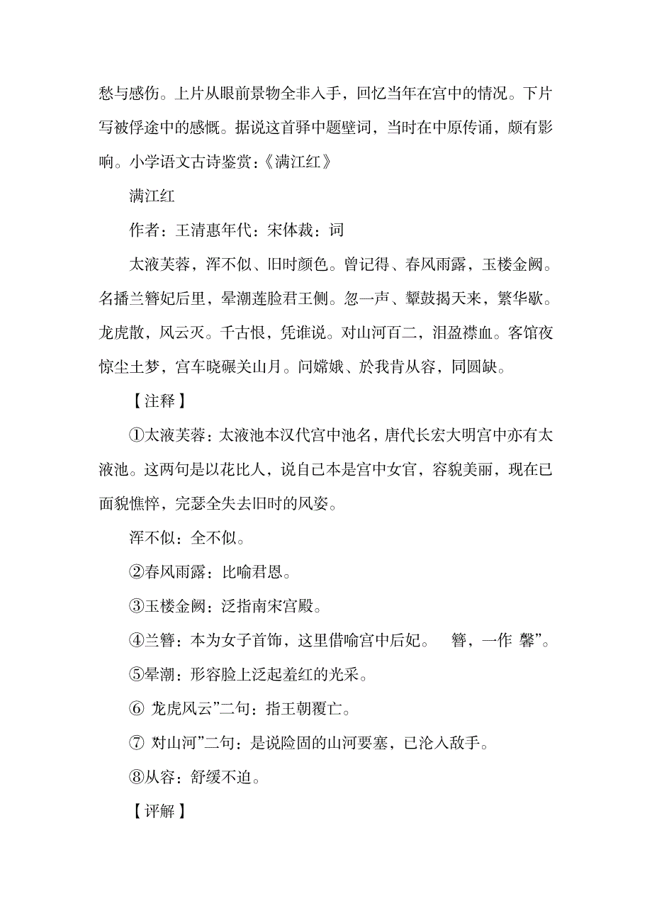 小学语文古诗鉴赏：《满江红》2.doc_第2页