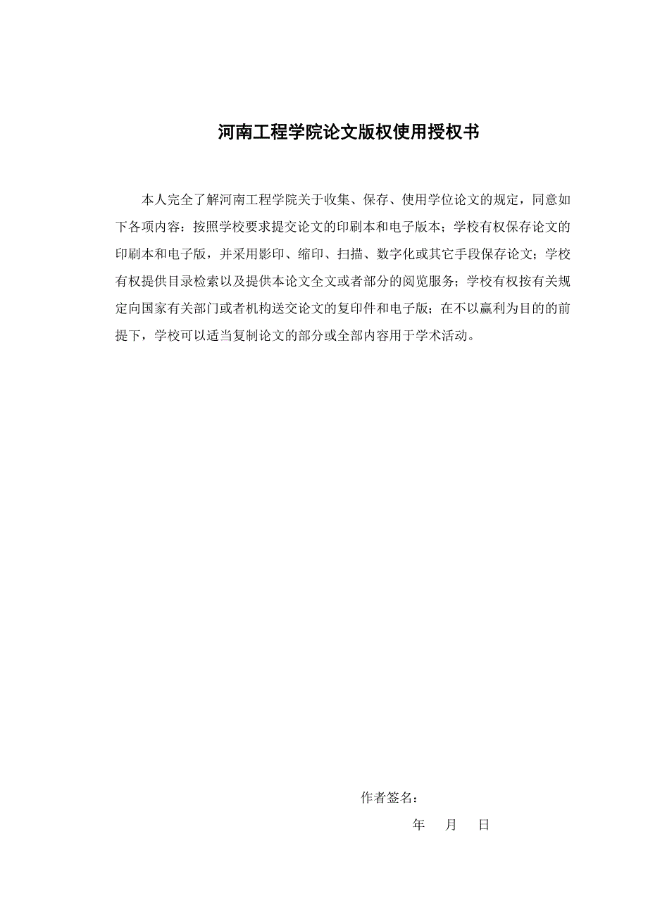 安全工程专业图书馆火灾自动报警系统设计及应用本科毕设论文_第2页