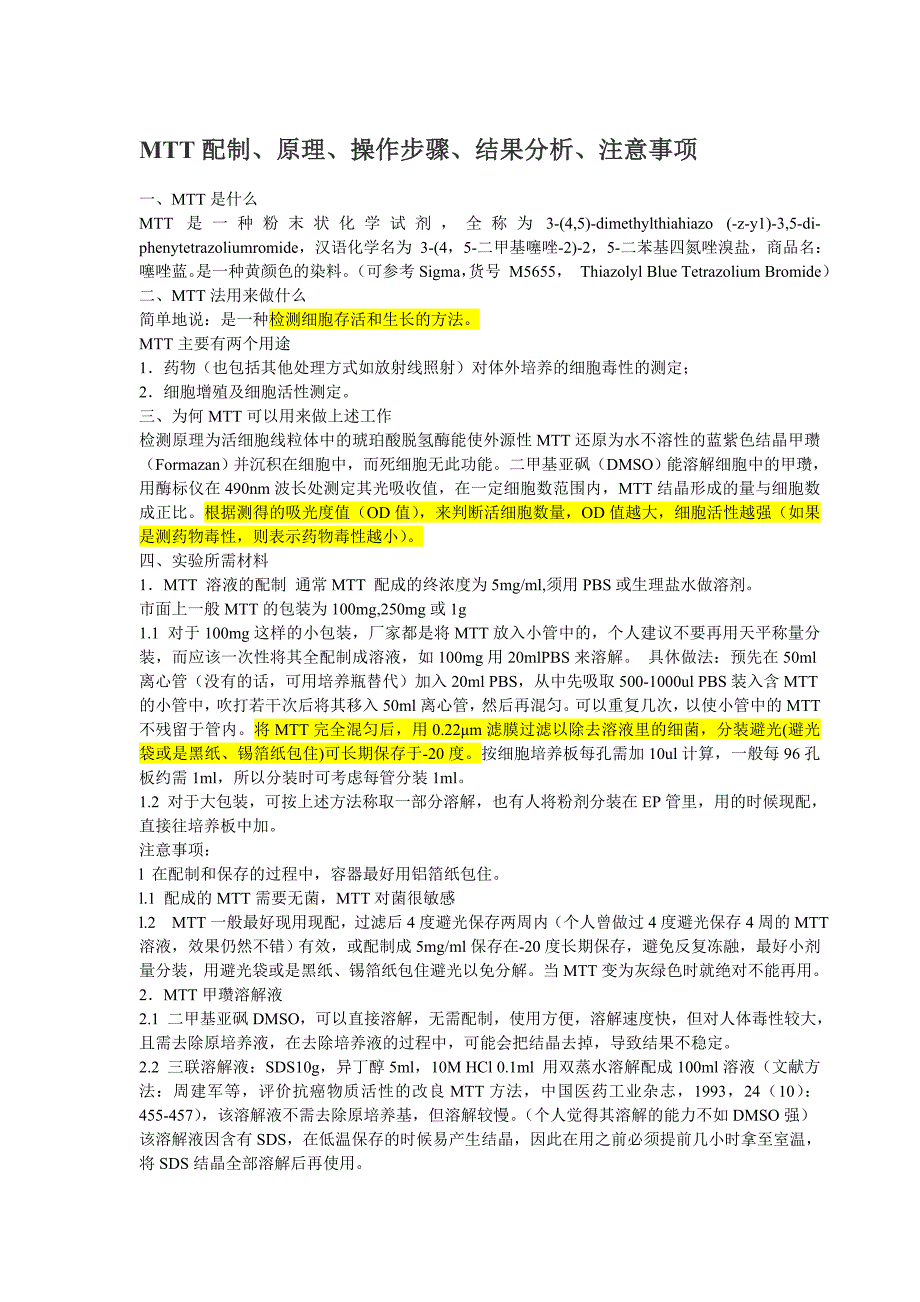 MTT配制、原理、操作步骤、结果分析、注意事项_第2页