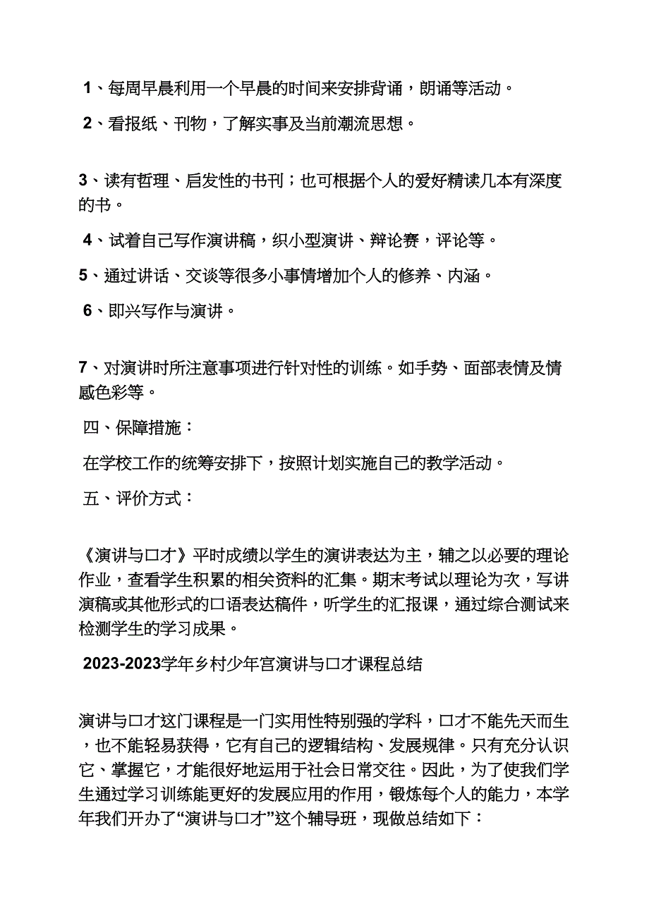 演讲稿之演讲与口才总结_第3页