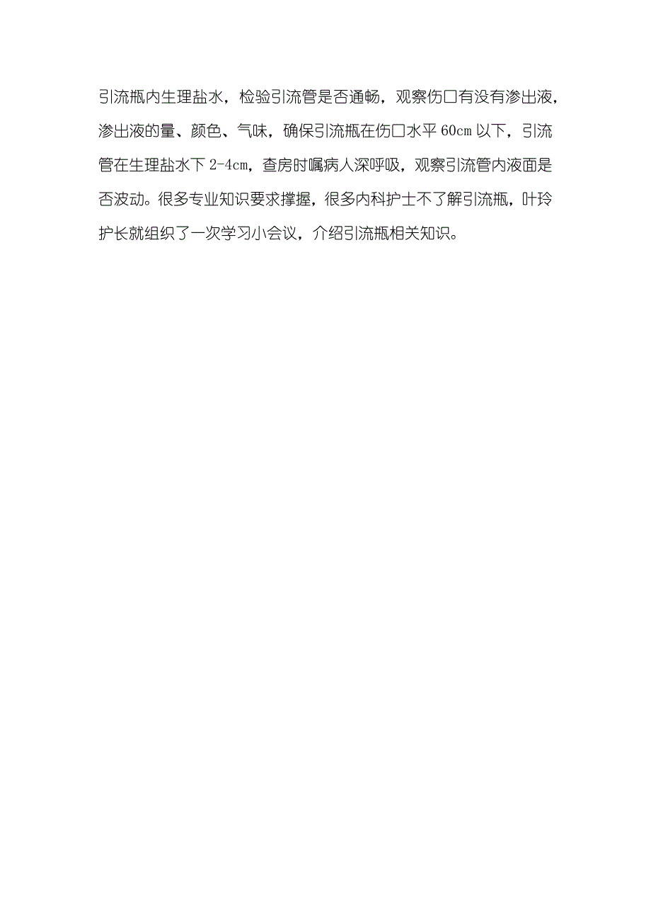 有关护士寒假实践汇报范文1500字_第3页