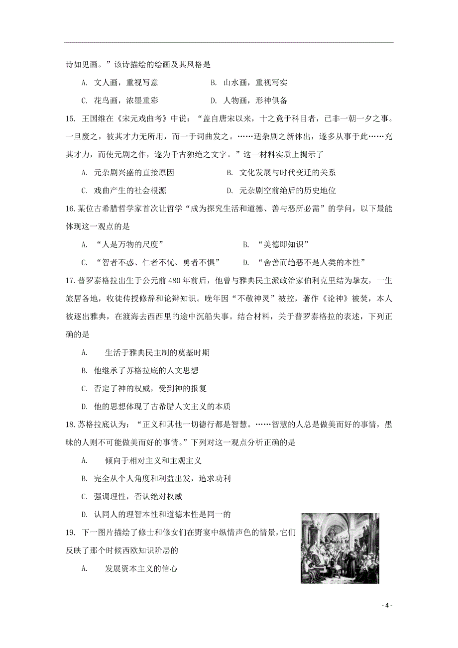 江苏省泰兴市第一高级中学2015_2016学年高二历史上学期限时训练一选修_第4页