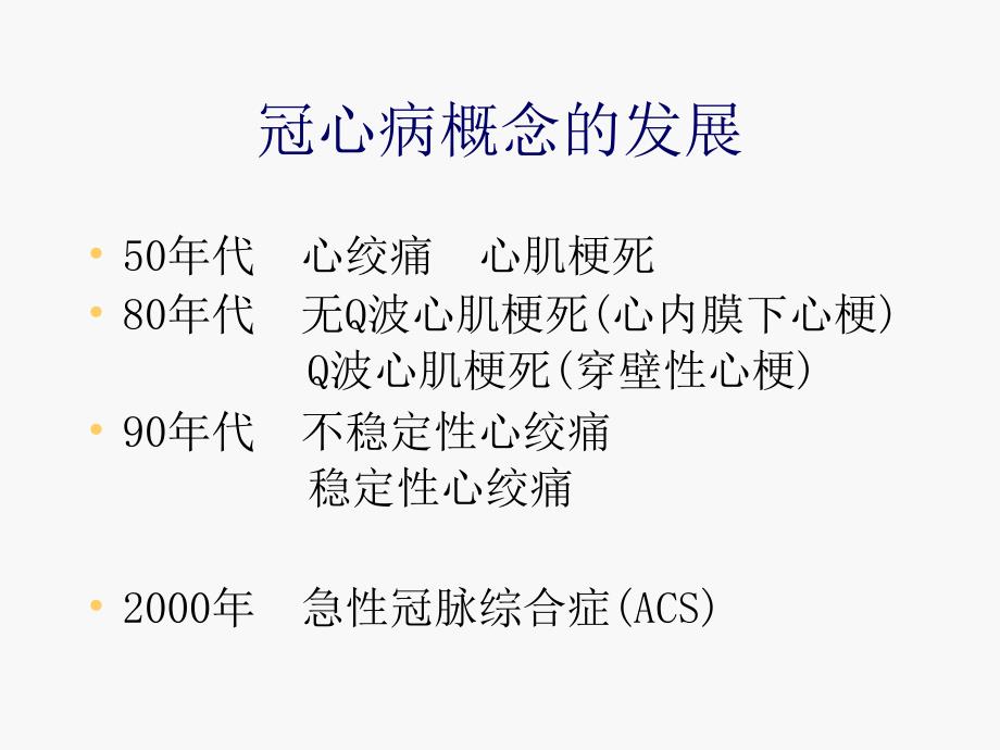 心脏疾病的实验诊断课件_第3页