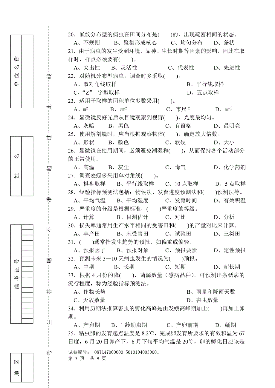 农作物植保员高级理论知识试卷带答案_第3页