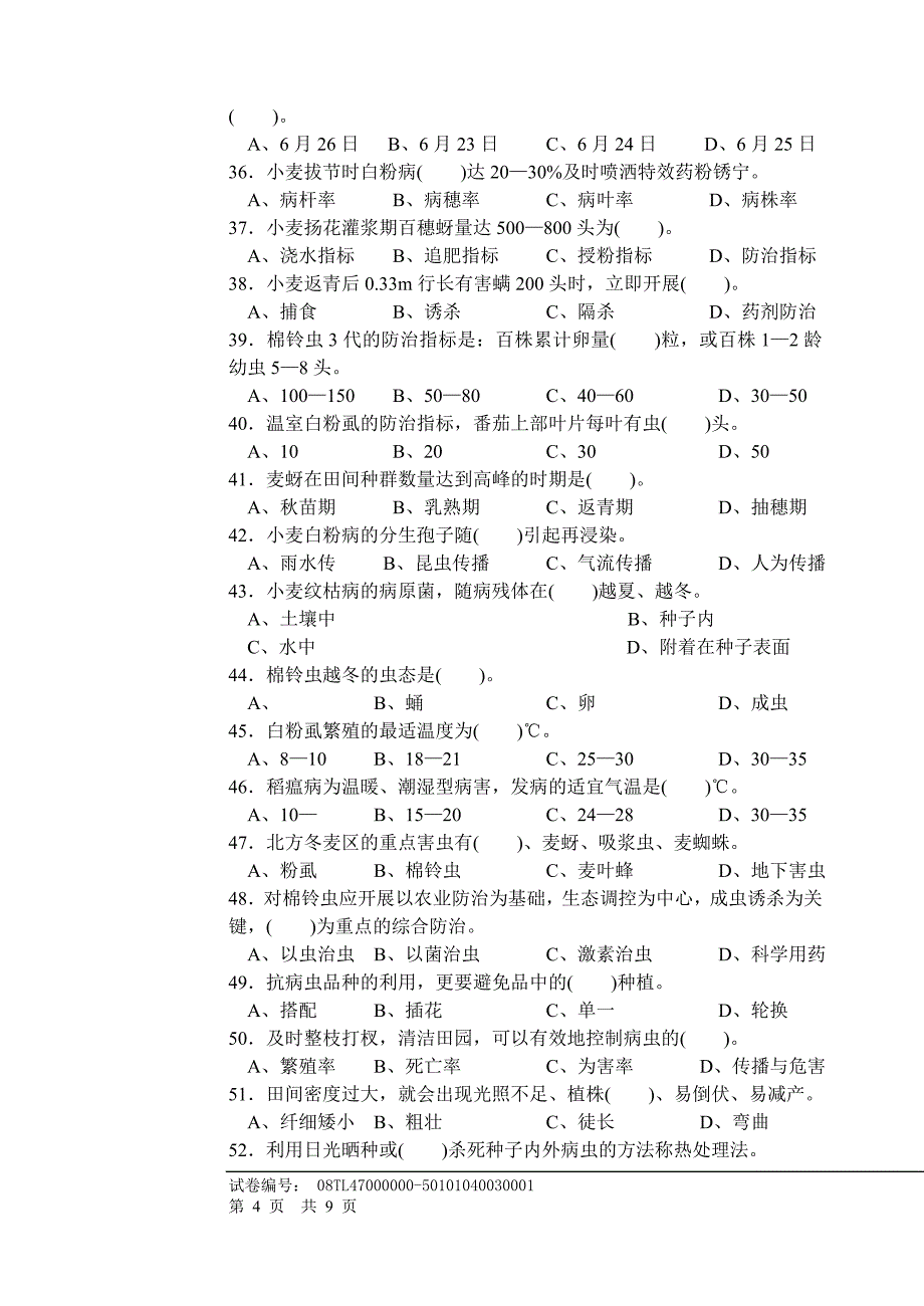 农作物植保员高级理论知识试卷带答案_第4页