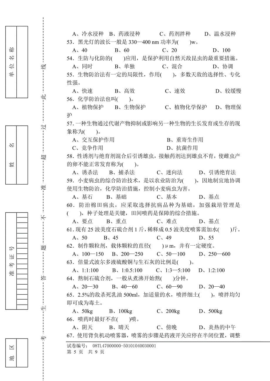 农作物植保员高级理论知识试卷带答案_第5页