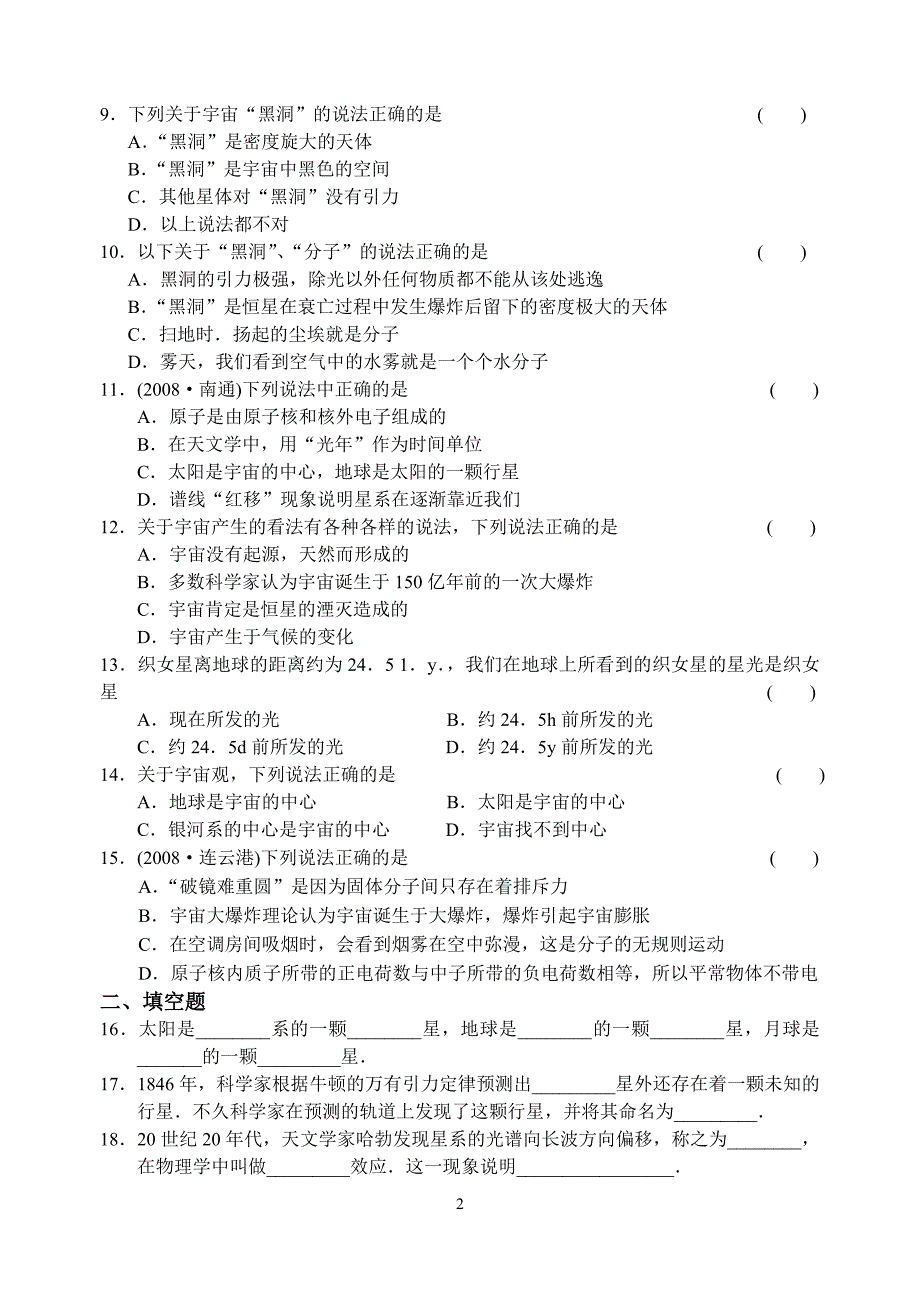 八(下)第七章 第四节 宇宙探秘.doc_第2页