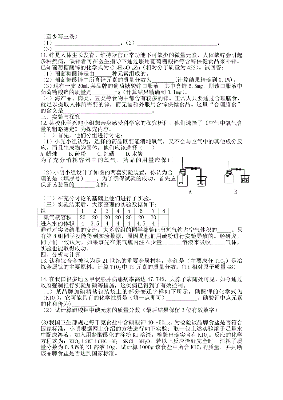 我们周围的空气复习题2_第3页