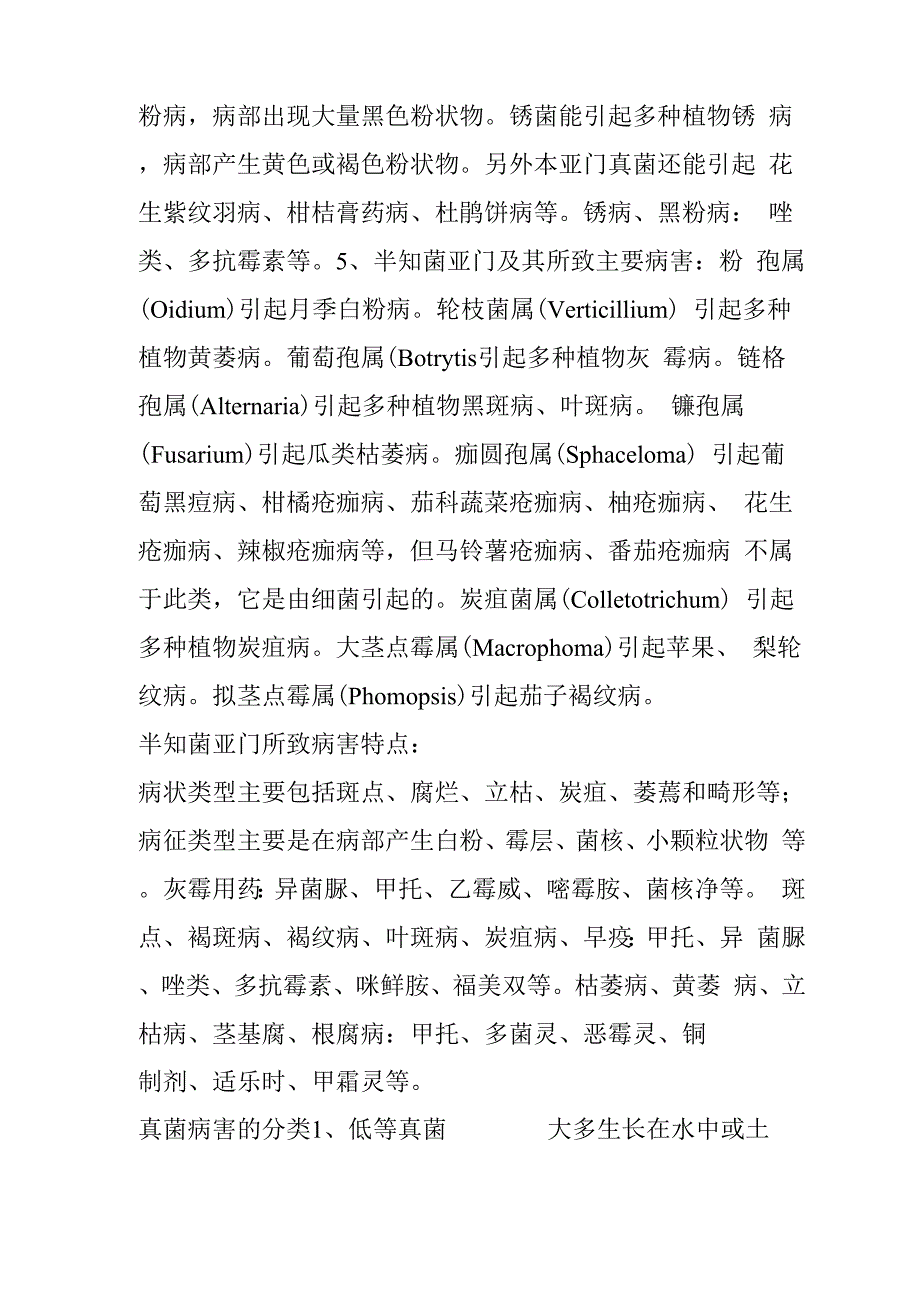 真菌病害详解_第3页