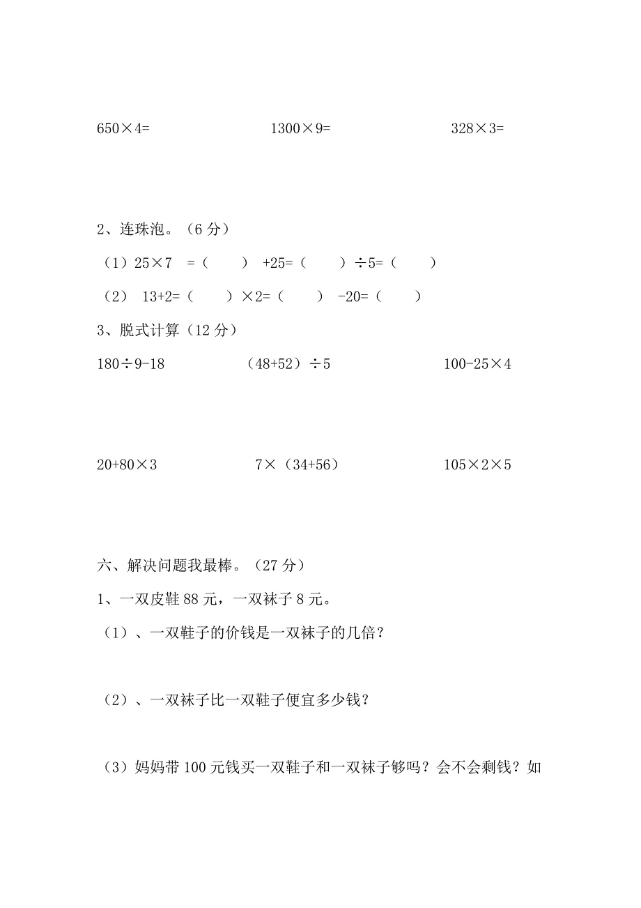 北师大版数学上册期中试卷.doc_第3页