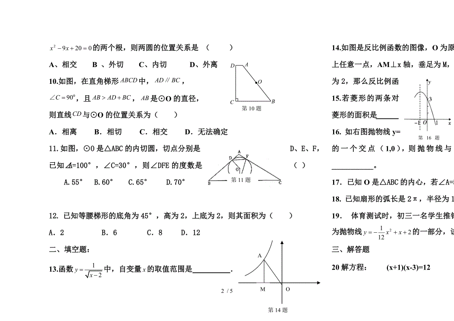 青岛版九年级上学期数学期末测试题包含二次函数_第2页