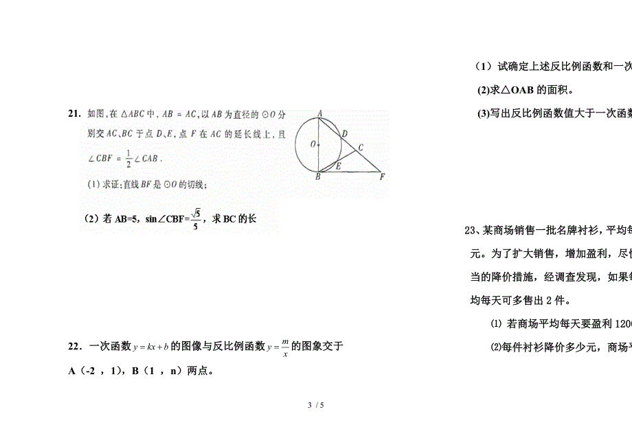 青岛版九年级上学期数学期末测试题包含二次函数_第3页