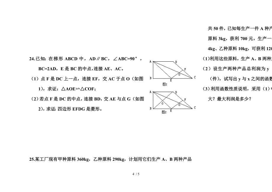 青岛版九年级上学期数学期末测试题包含二次函数_第4页