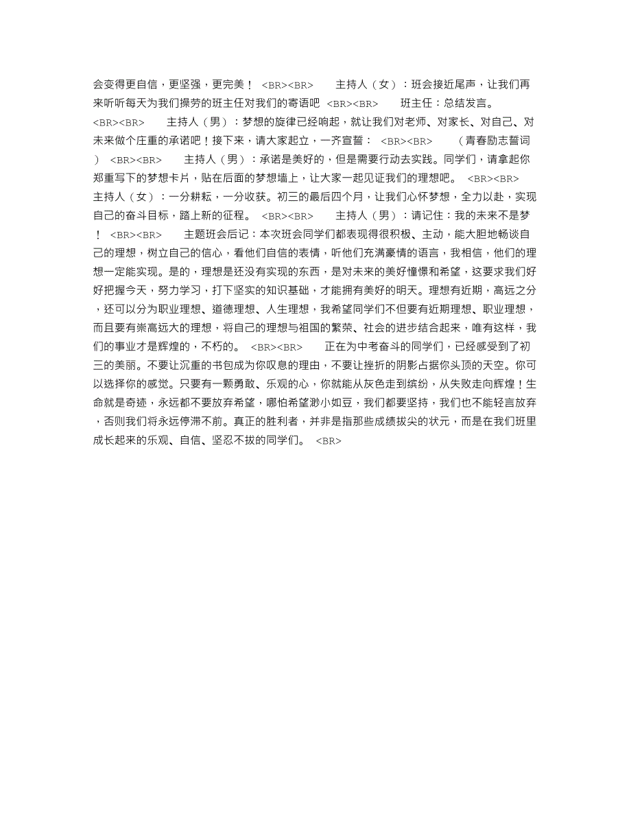 初中“放飞希望播种理想”励志主题班会课件_第3页