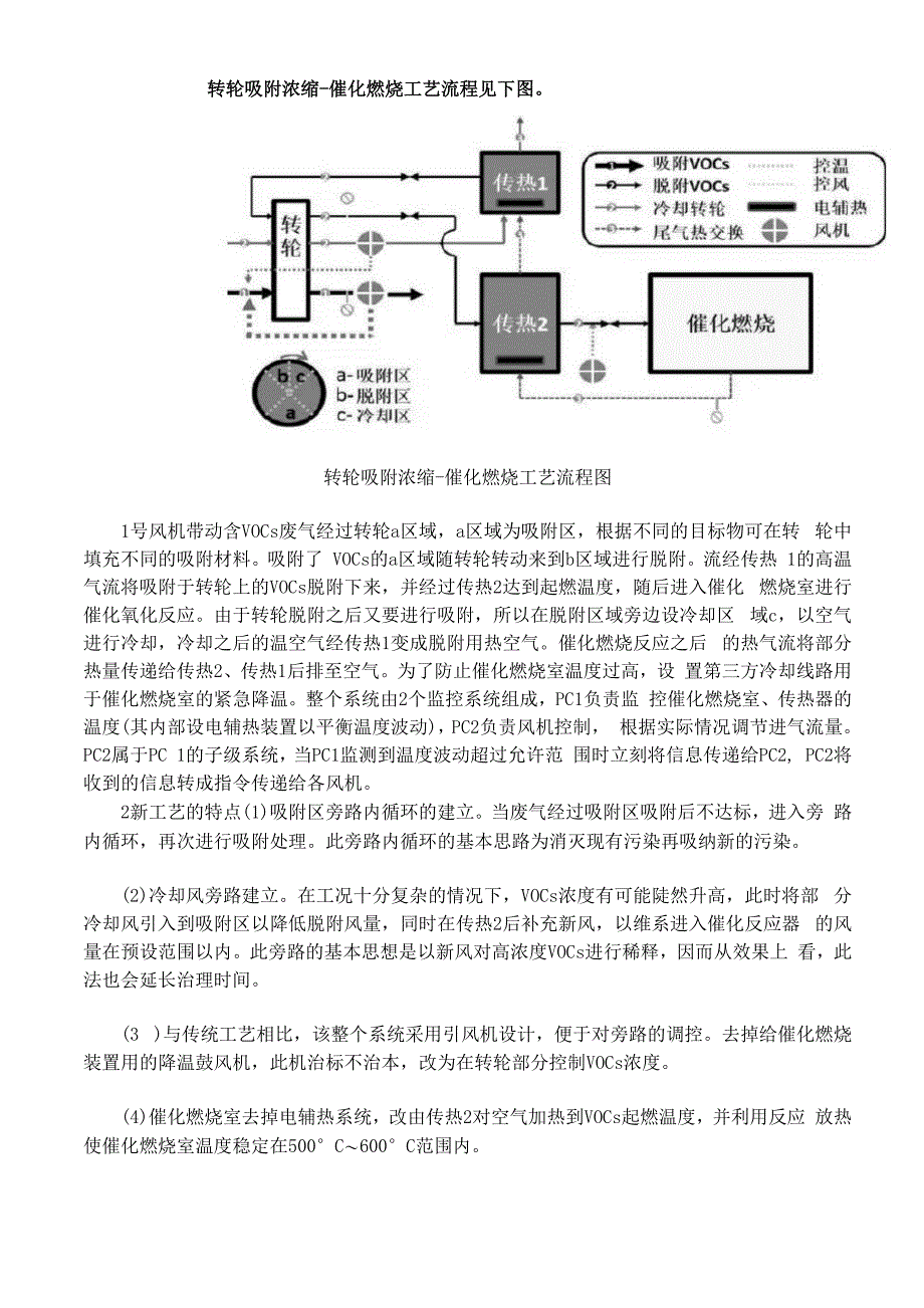 沸石转轮吸附浓缩_第2页