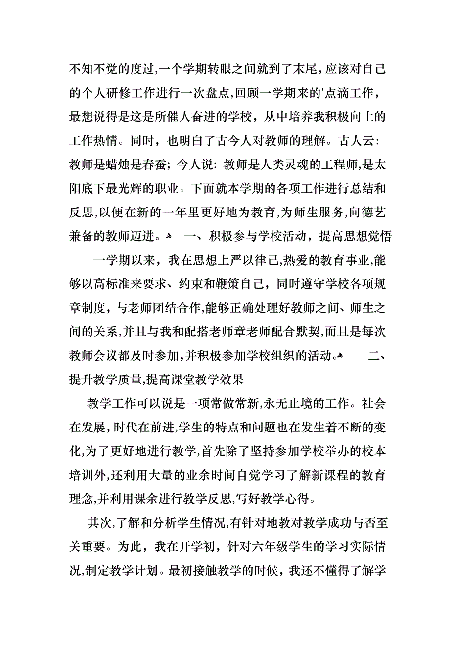 小学数学教师年度述职报告范文四篇_第3页