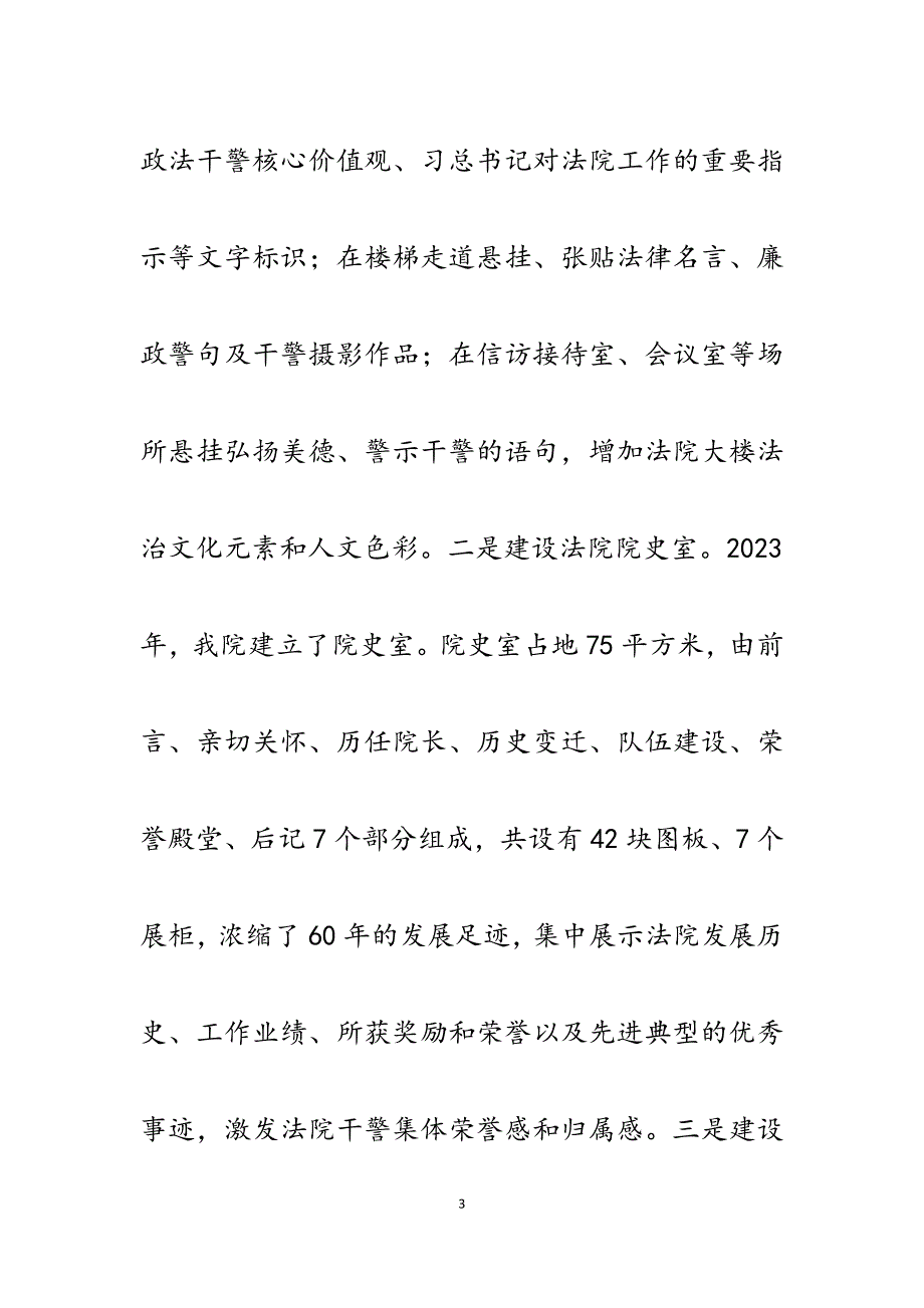 2023年法院文化建设情况调研报告.docx_第3页