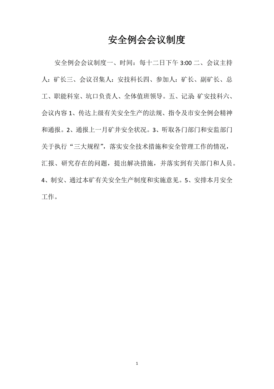 安全例会会议制度_第1页