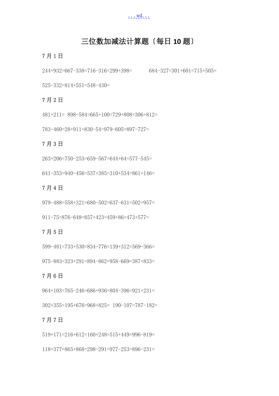 三位数加减法计算题(每日10题)_第1页
