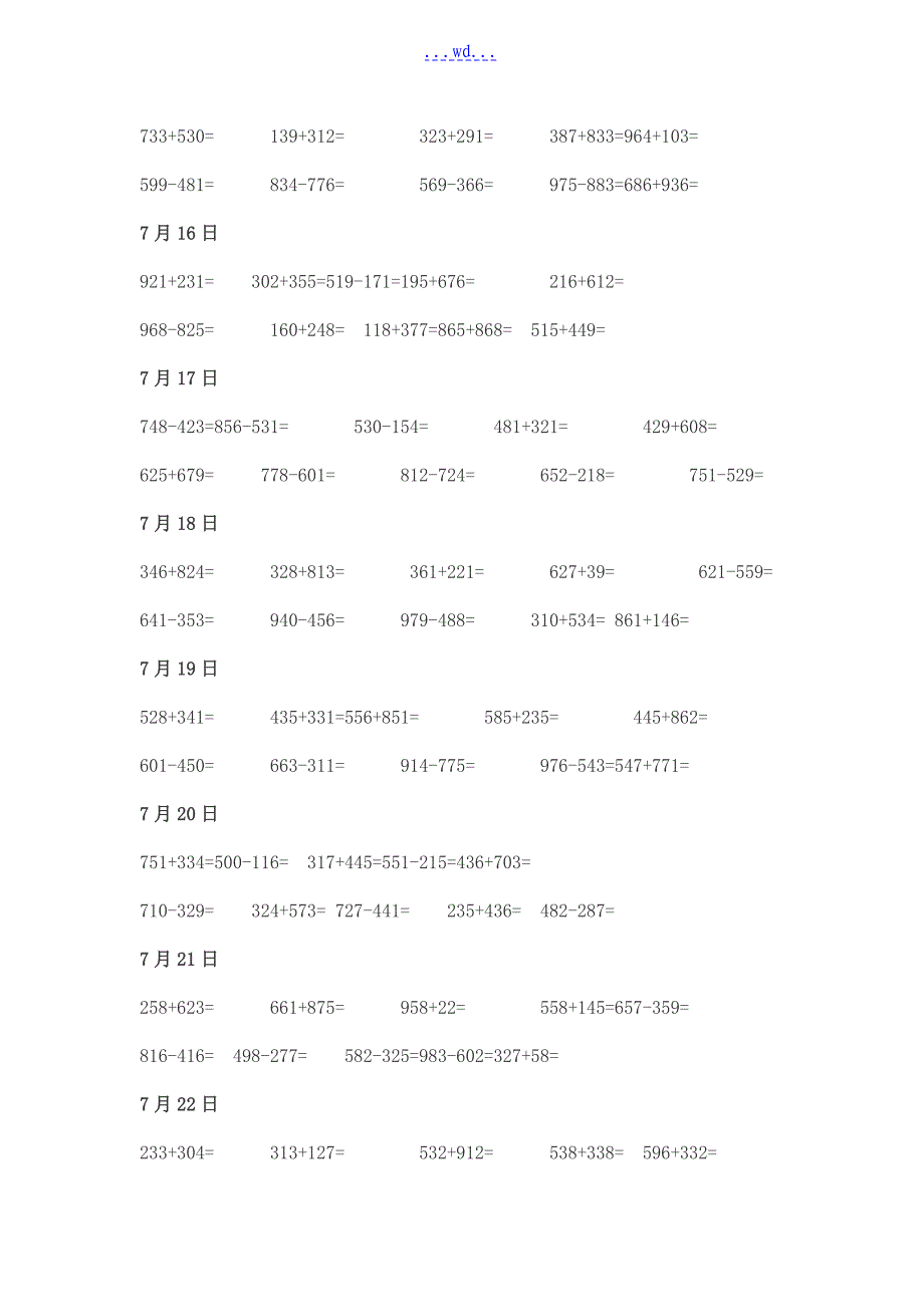 三位数加减法计算题(每日10题)_第3页