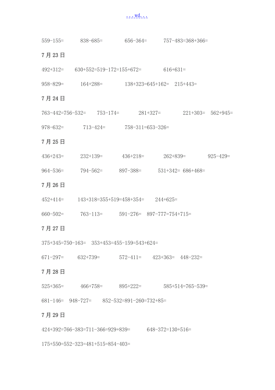 三位数加减法计算题(每日10题)_第4页