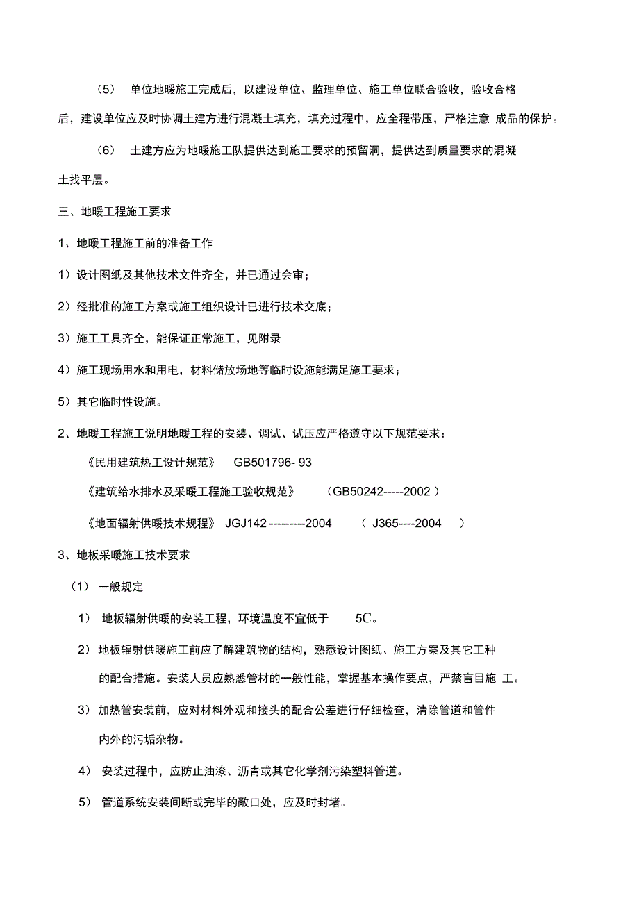 地暖工程施工组织设计_第3页