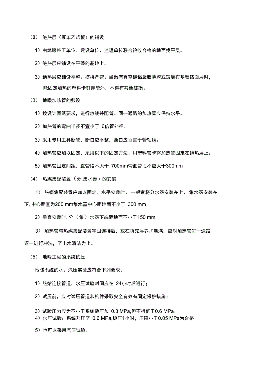 地暖工程施工组织设计_第4页