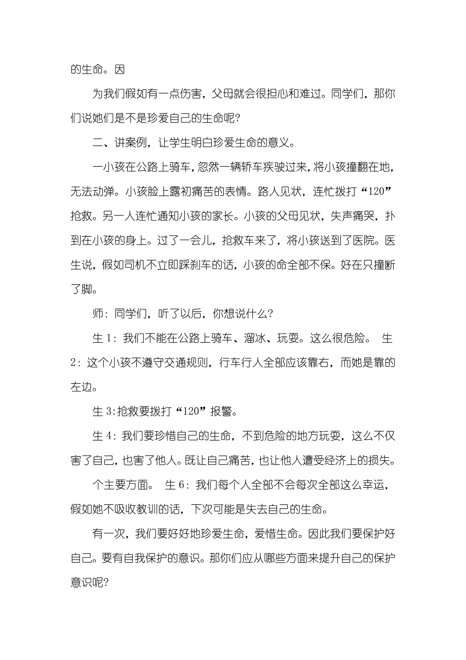 初中“安全教育”专题班会教案_第2页