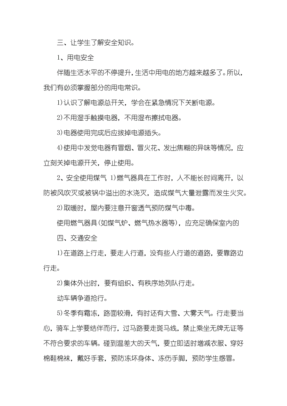 初中“安全教育”专题班会教案_第3页