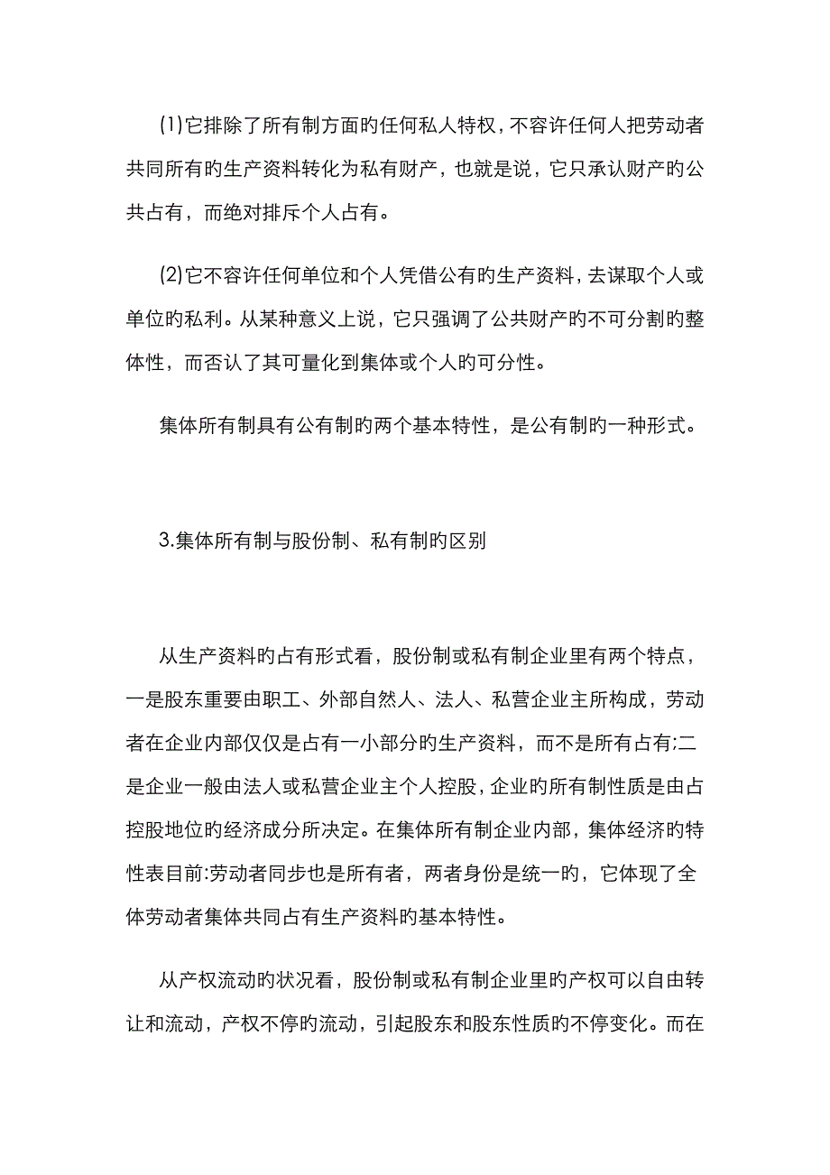 集体所有制改革_第4页