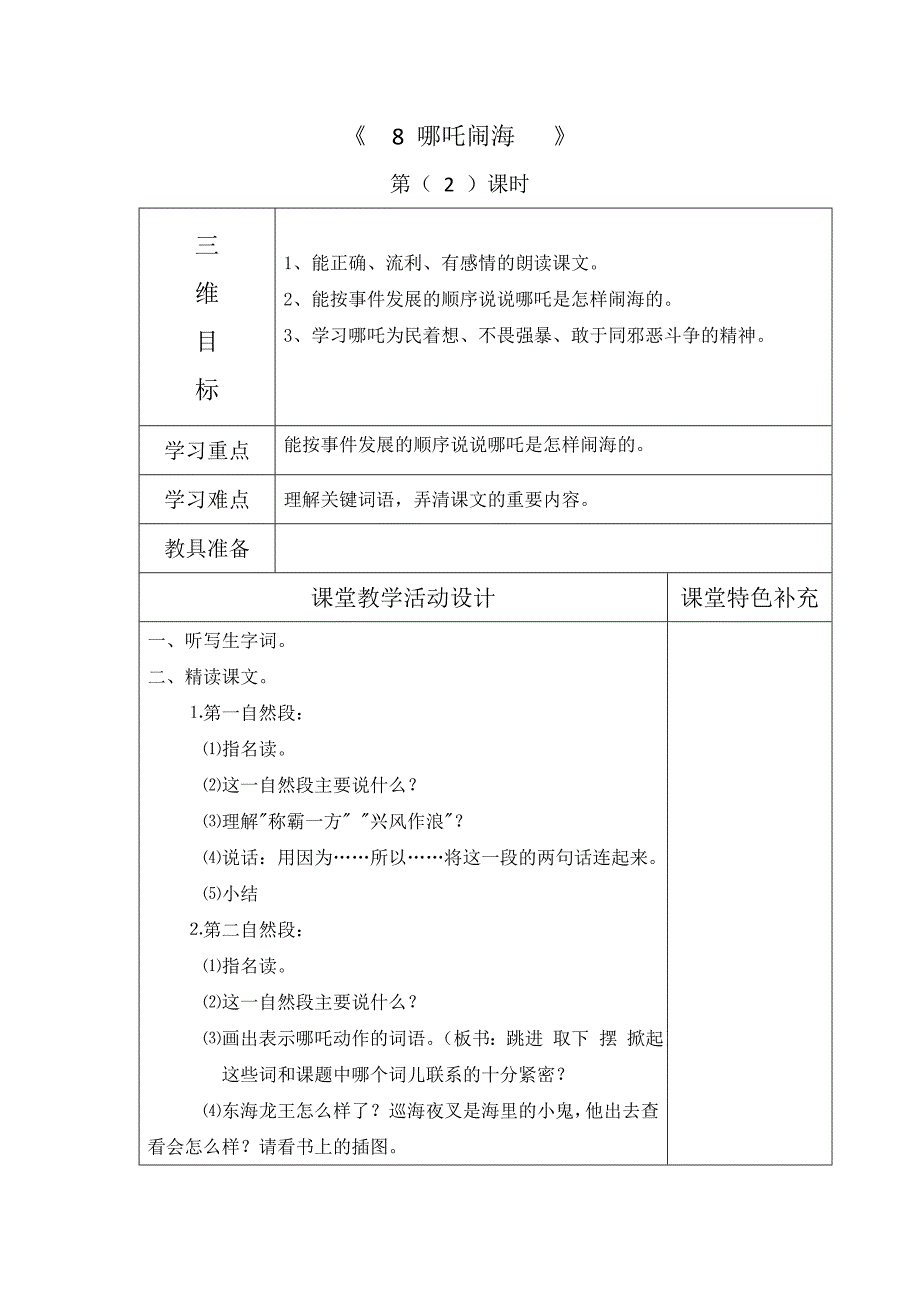 最新苏教版三年级语文上册教案第三单元_第3页