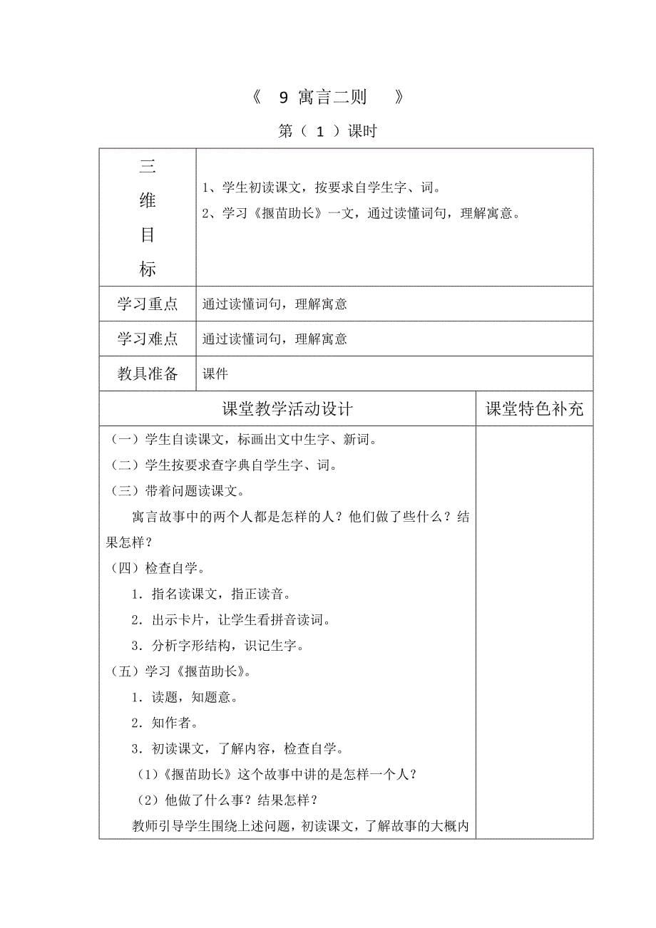 最新苏教版三年级语文上册教案第三单元_第5页