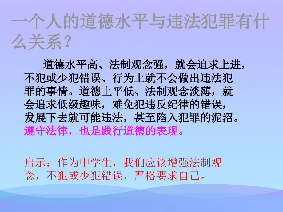 2021优选《防患于未然》感受法律的尊严PPT课件_第3页