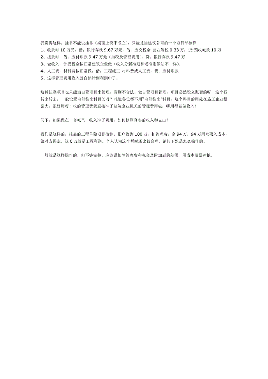 建筑施工企业(被挂靠)企业管理费的账务处理_第2页