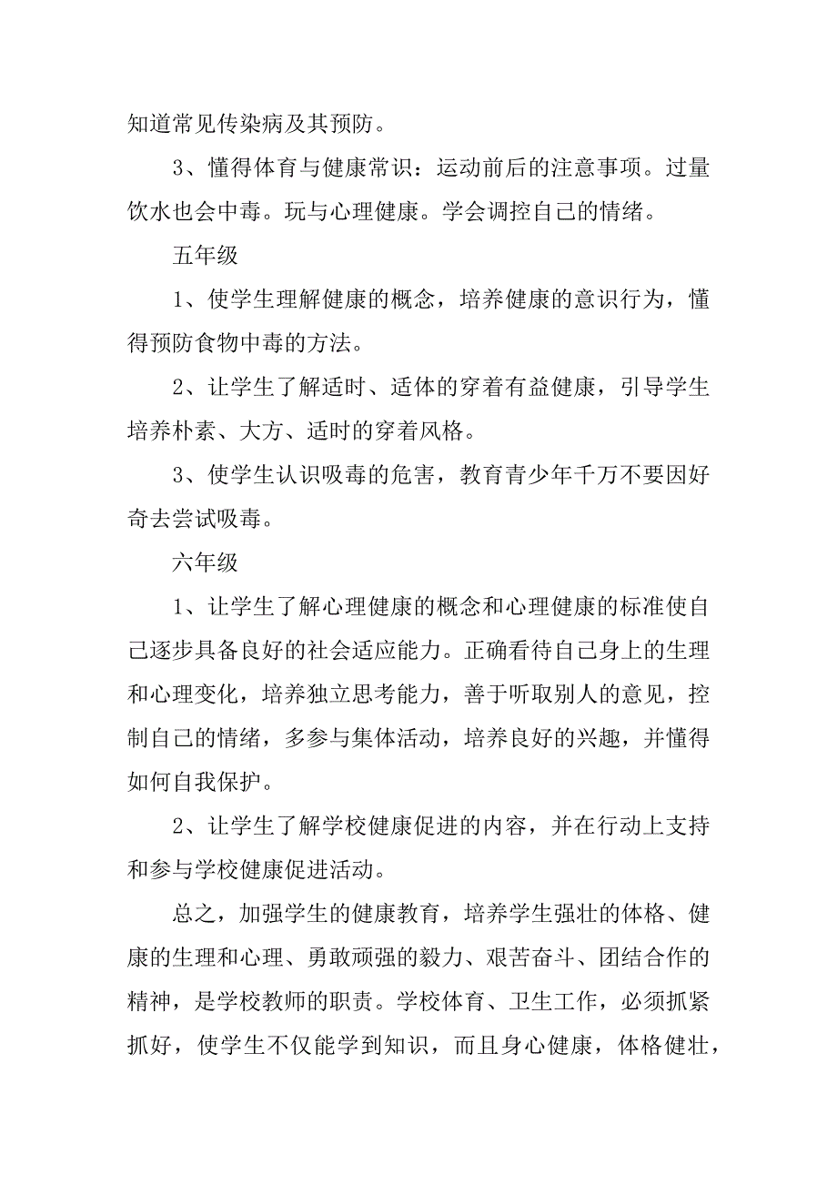 2023年小学心理健康教师工作计划（全文完整）_第4页