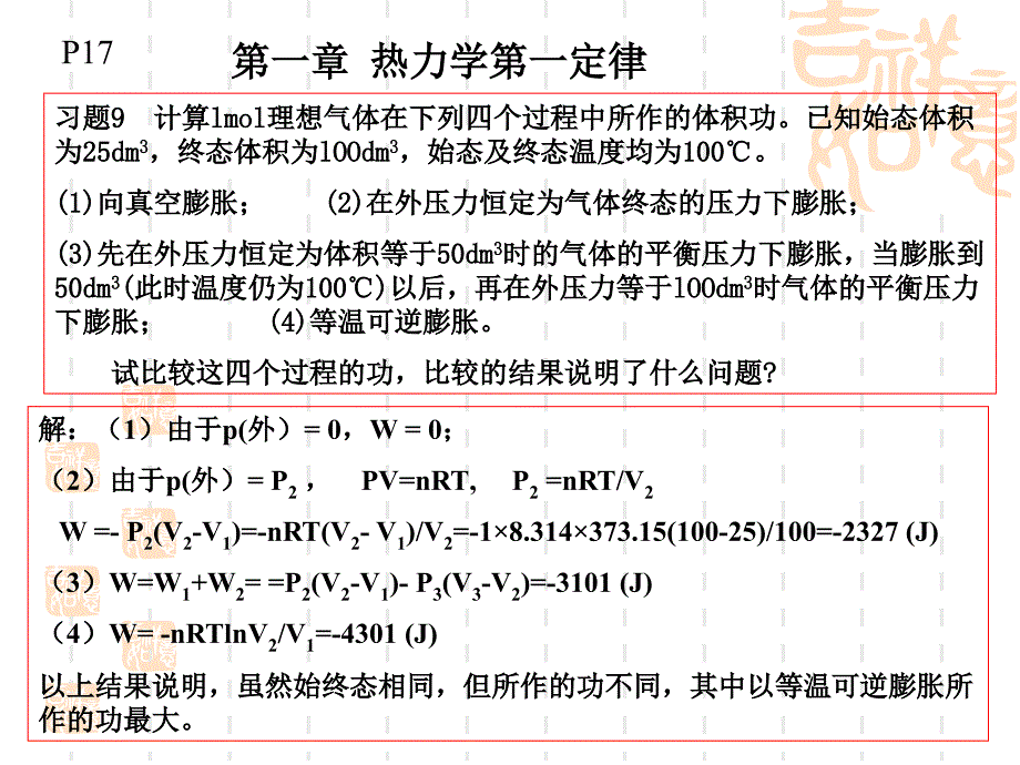 物 理 化 学典型习题解析_第2页