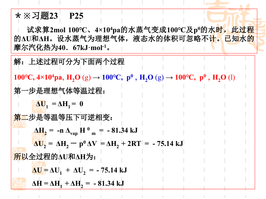 物 理 化 学典型习题解析_第3页