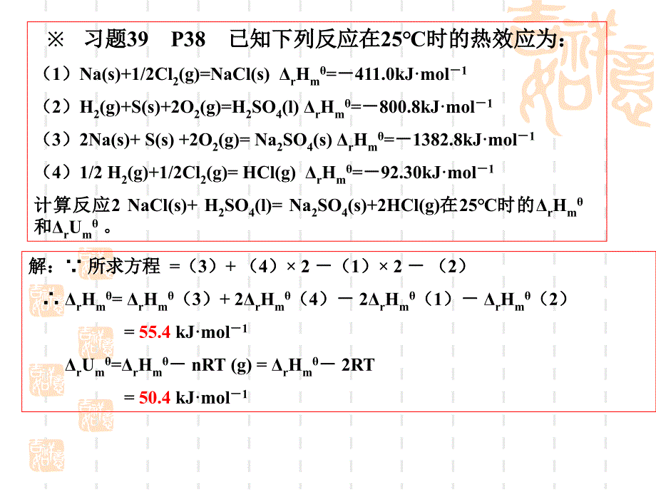 物 理 化 学典型习题解析_第4页