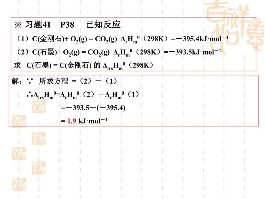 物 理 化 学典型习题解析_第5页