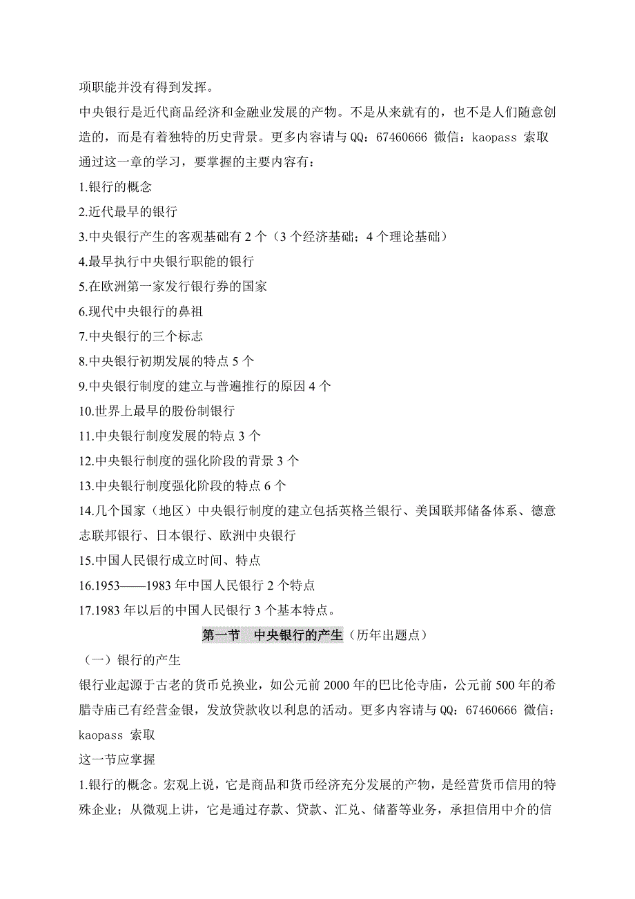 自考笔记0074中央银行概论必_第2页