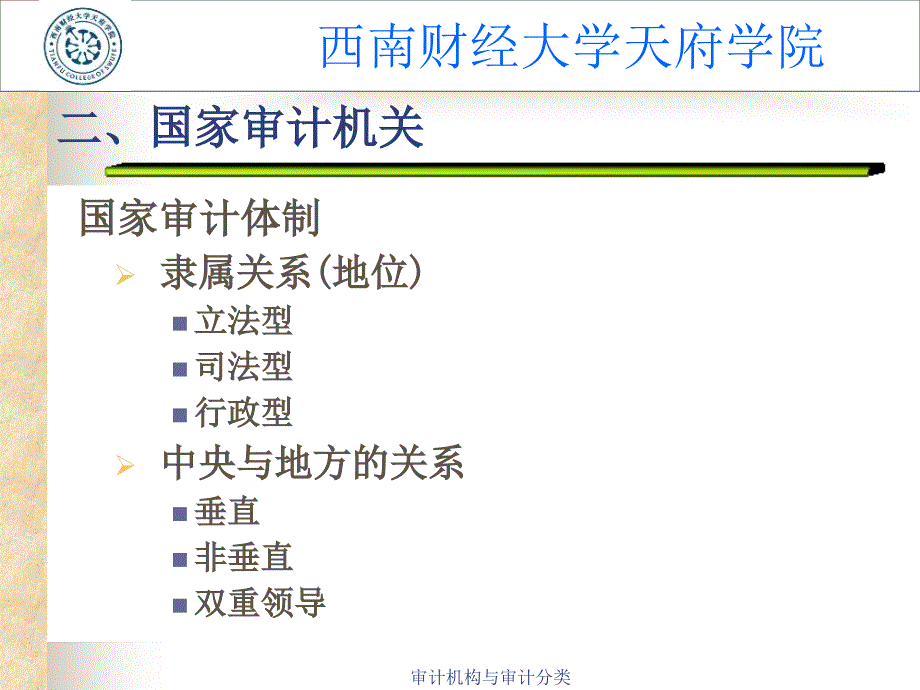 审计机构与审计分类_第4页