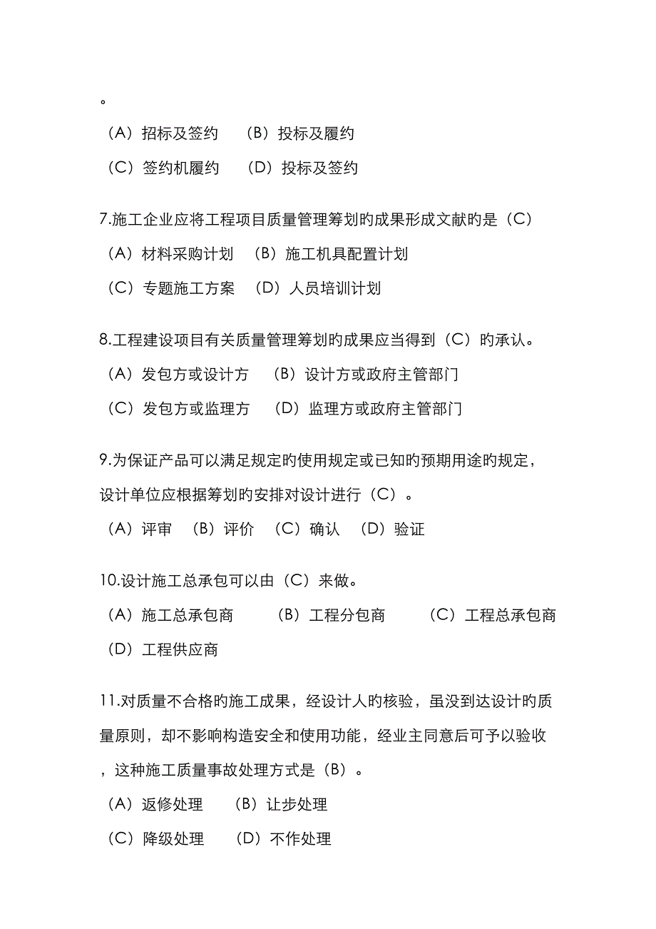 2023年CCAA建筑施工领域质量管理体系审核员试卷_第3页