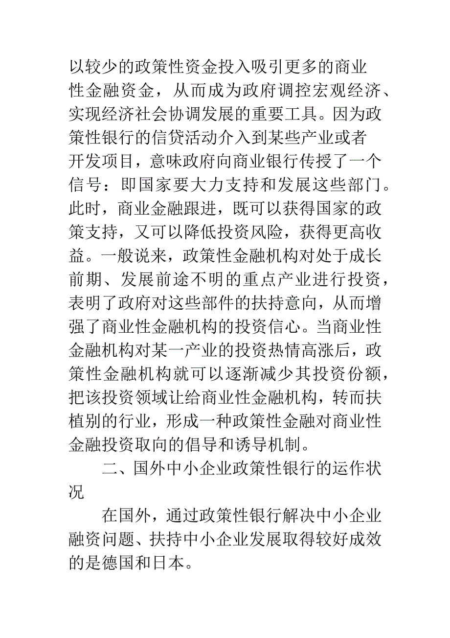 政策性银行—解决中小企业融资路径的选择.docx_第3页