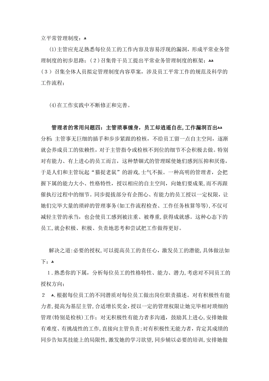 管理者的常见问题分析及解决之道_第2页