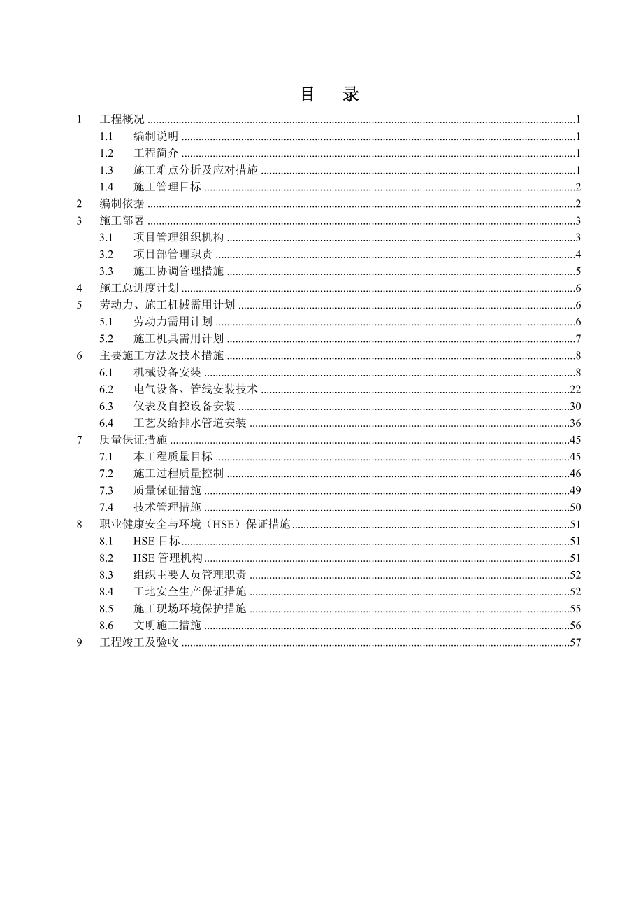 广东某污水处理厂机电设备工程施工组织设计_第2页